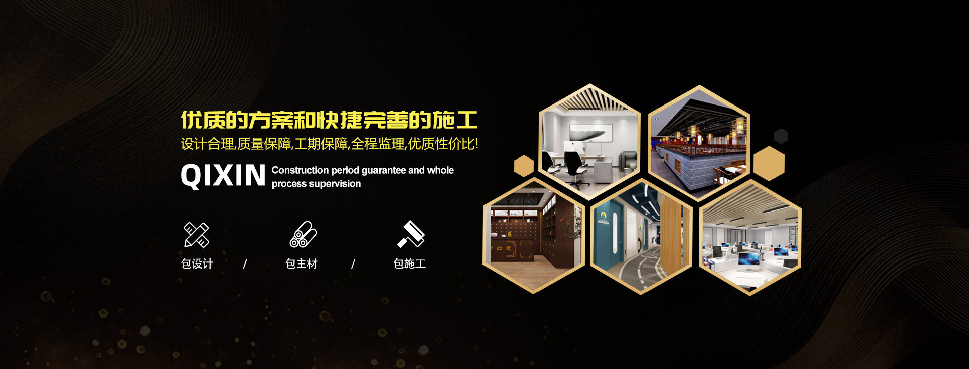 優(yōu)秀的方案和快捷完善的施工，設(shè)計(jì)合理，質(zhì)量保障，工期保障，全程監(jiān)視，優(yōu)質(zhì)性?xún)r(jià)比