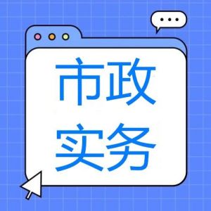 2025年一級建造師《市 2025年一級建造師《市